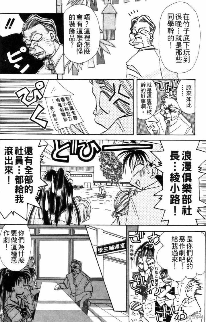 浪漫俱樂部,第01卷,第92张