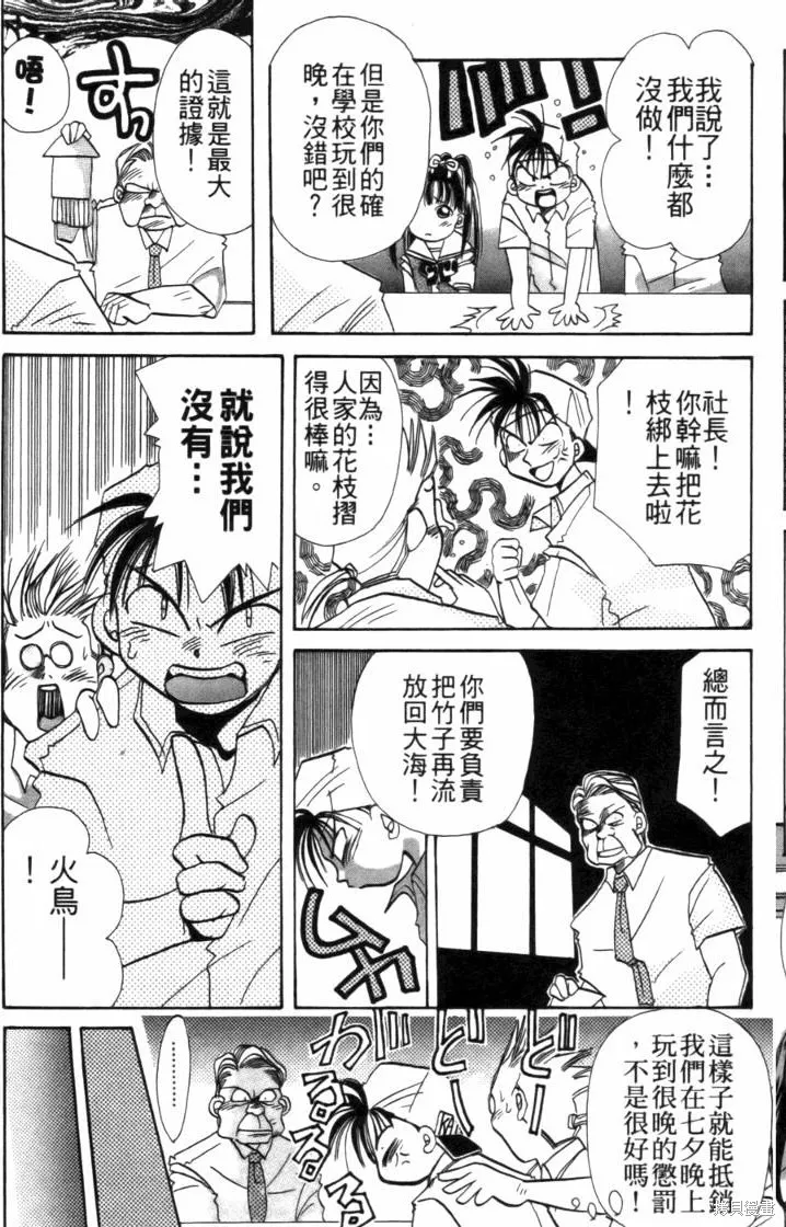 浪漫俱樂部,第01卷,第93张