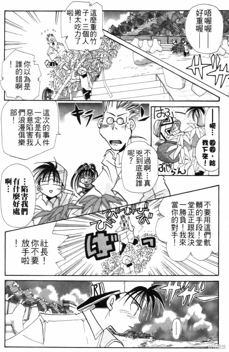 浪漫俱樂部,第01卷,第94张