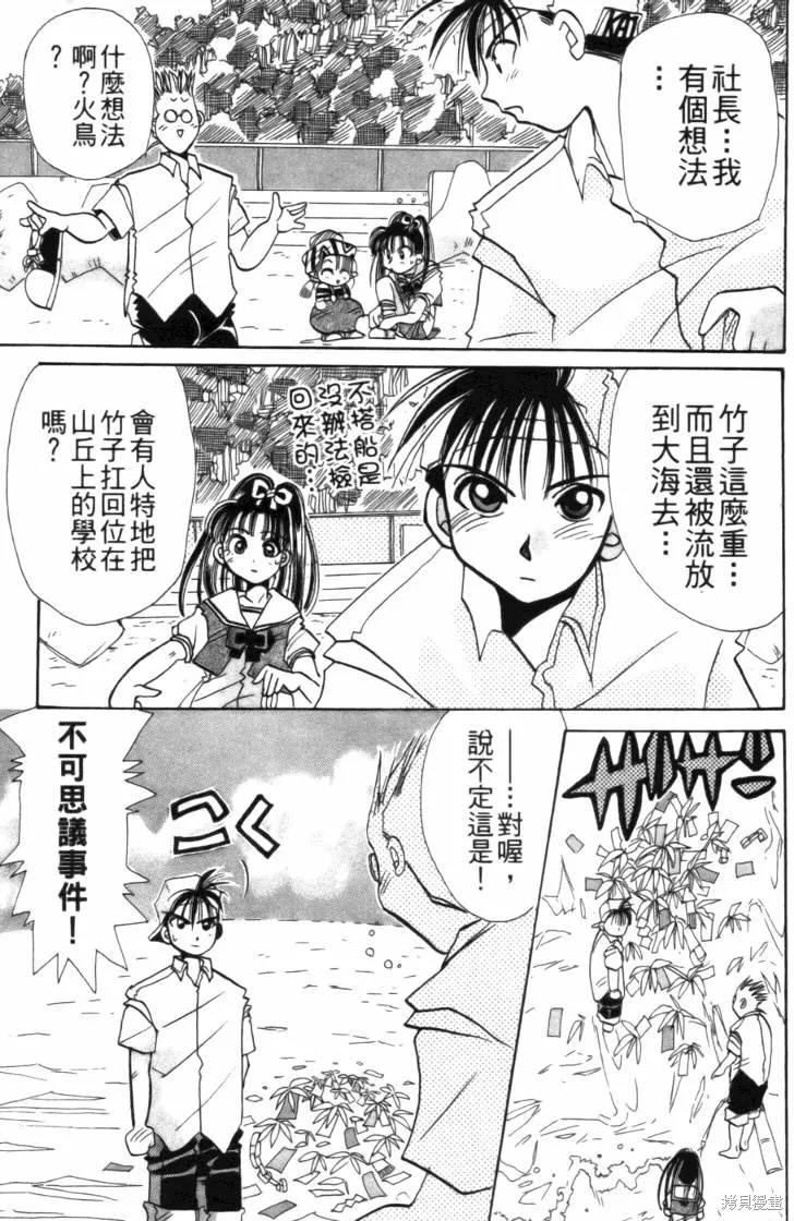 浪漫俱樂部,第01卷,第95张