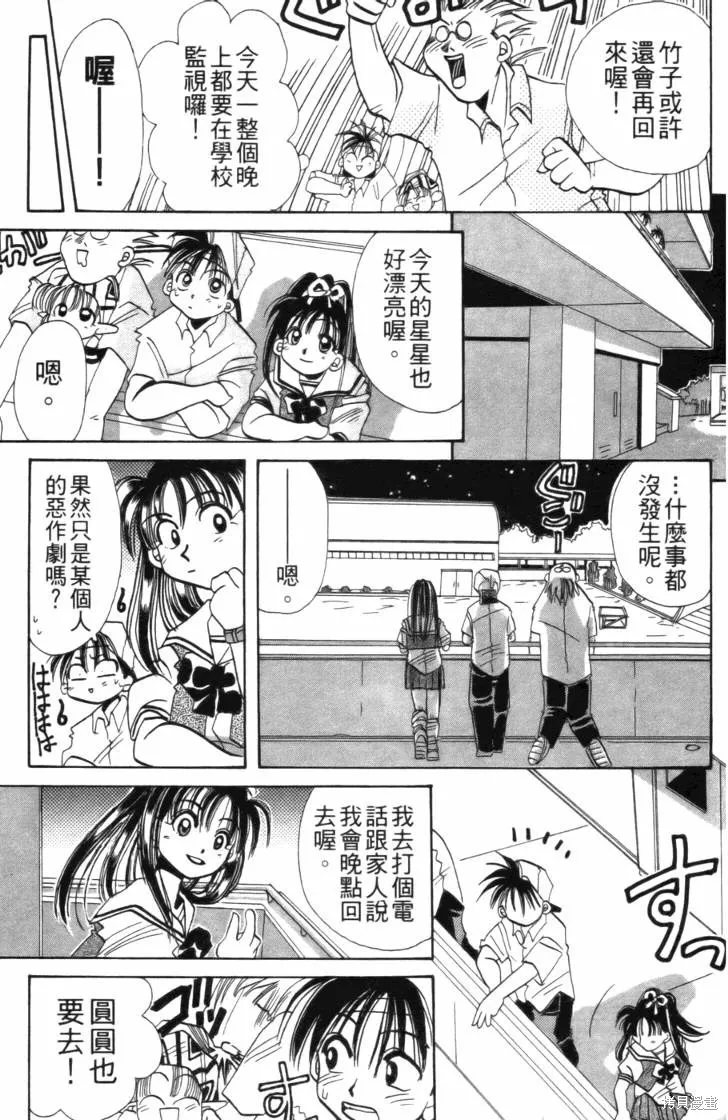 浪漫俱樂部,第01卷,第97张