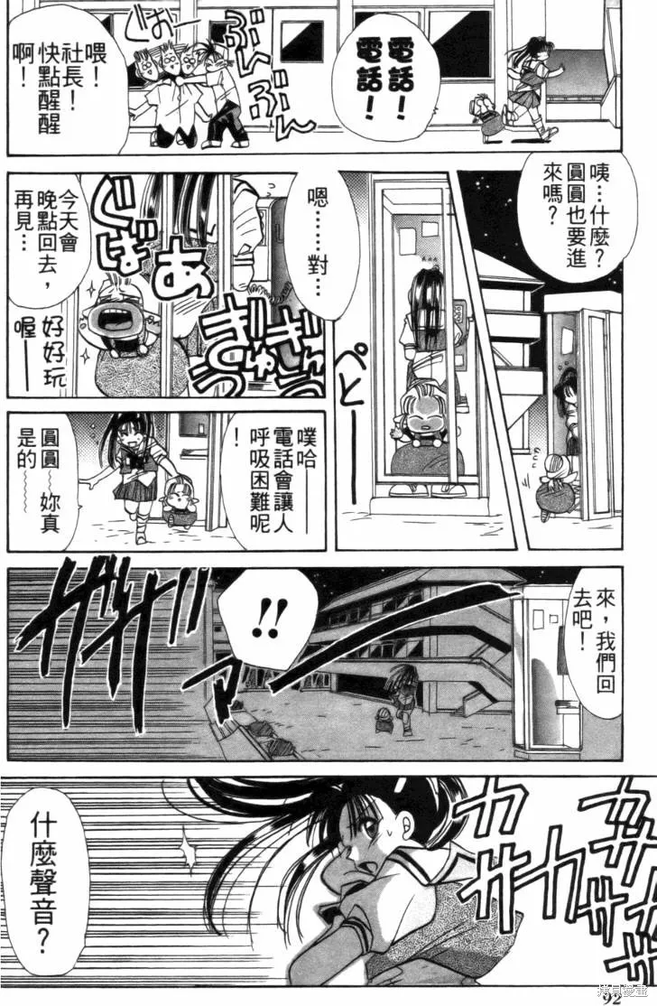 浪漫俱樂部,第01卷,第98张