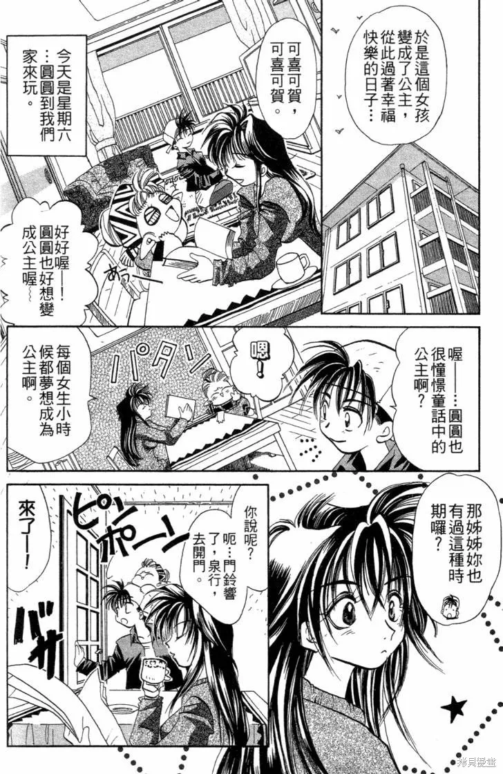 浪漫俱樂部,第06卷,第100张