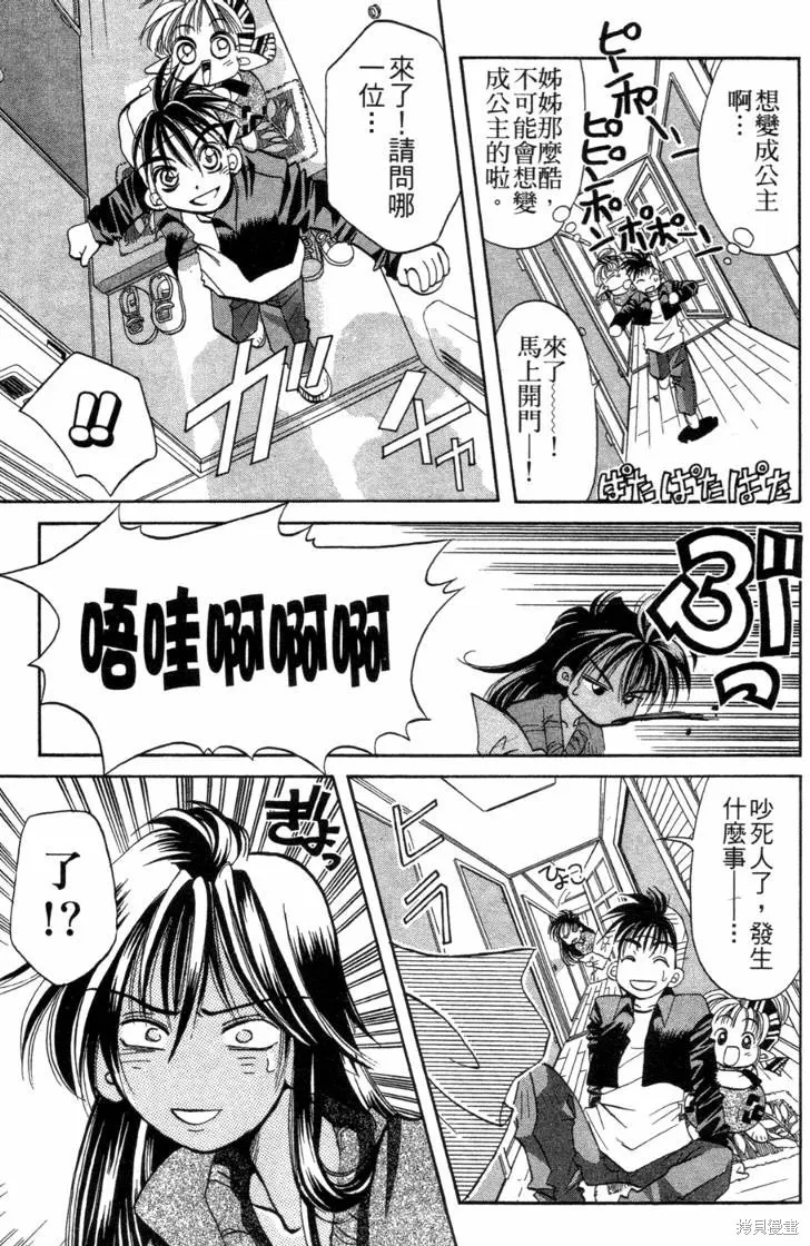 浪漫俱樂部,第06卷,第101张