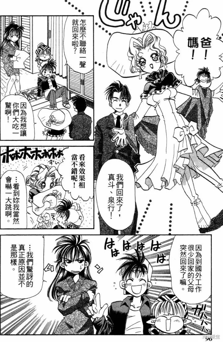 浪漫俱樂部,第06卷,第102张