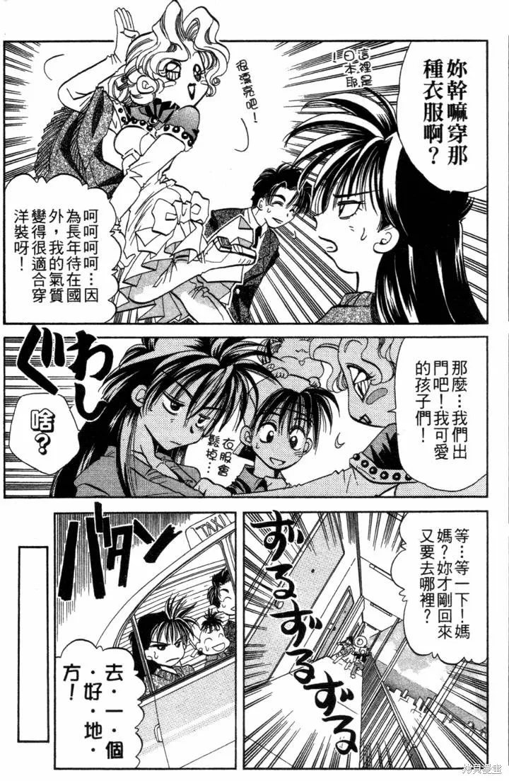 浪漫俱樂部,第06卷,第103张