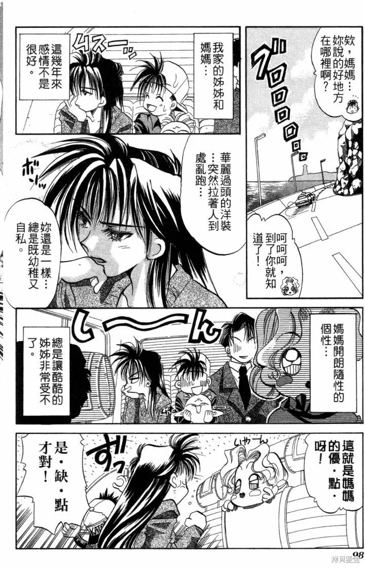 浪漫俱樂部,第06卷,第104张