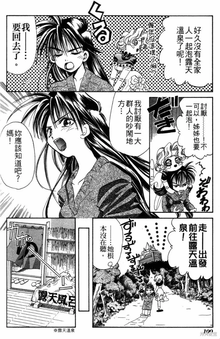 浪漫俱樂部,第06卷,第106张