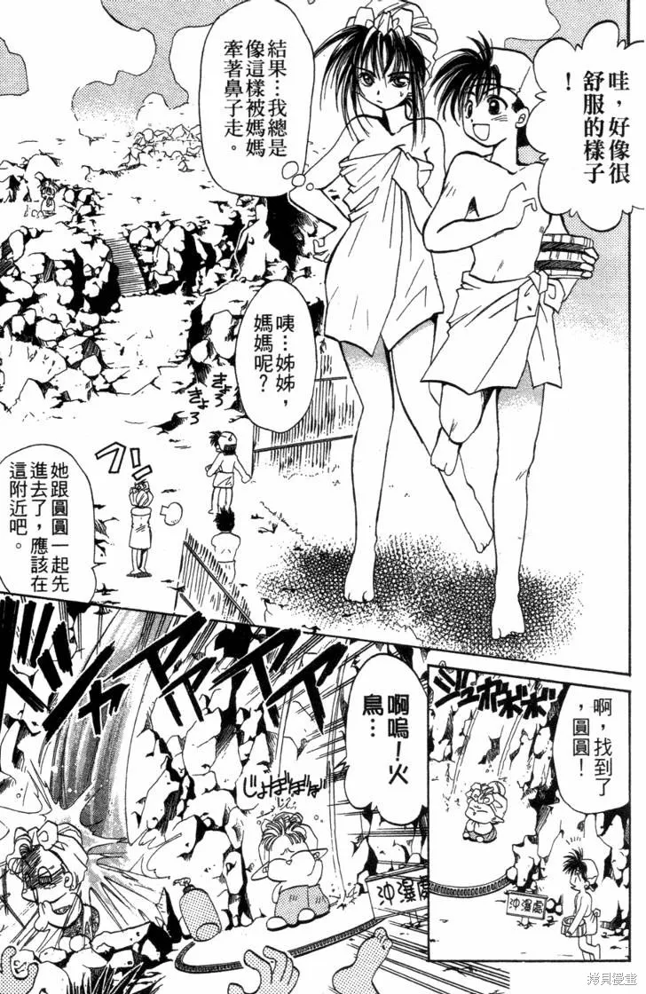 浪漫俱樂部,第06卷,第107张