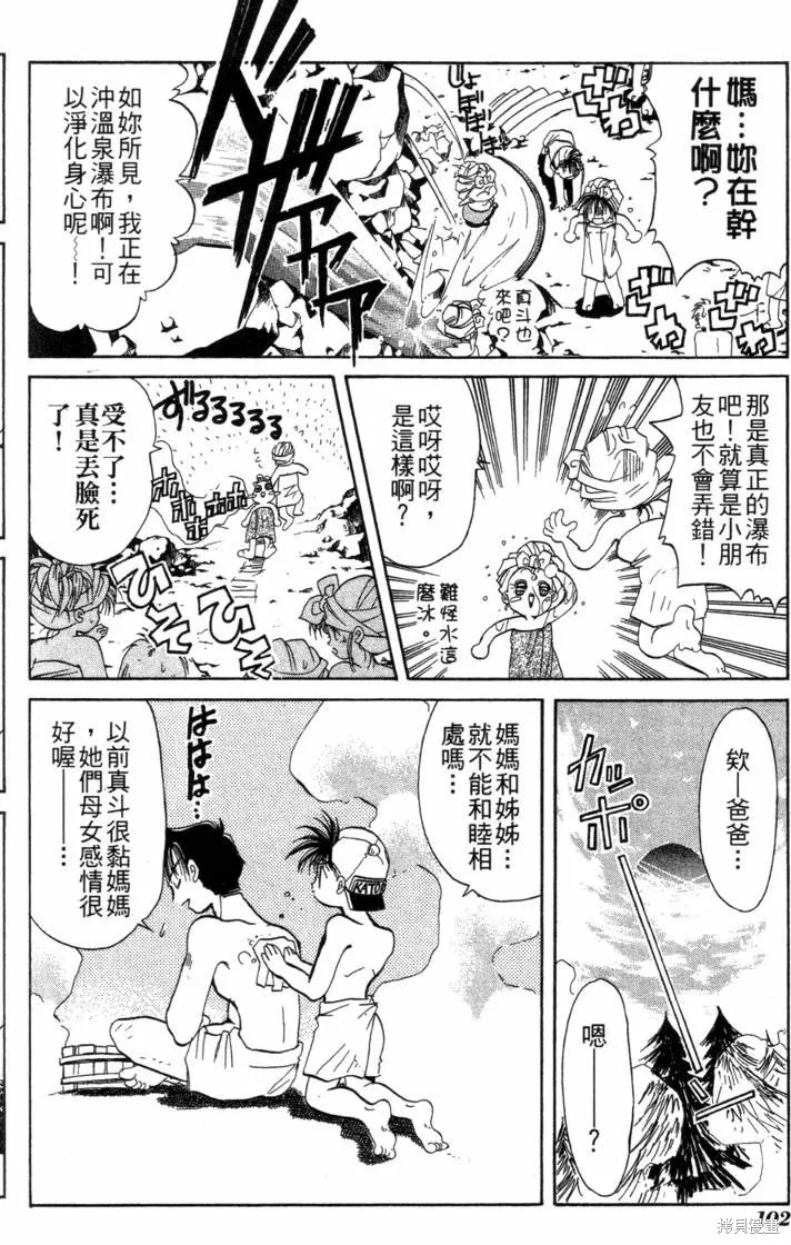 浪漫俱樂部,第06卷,第108张