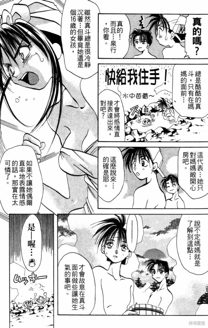 浪漫俱樂部,第06卷,第109张