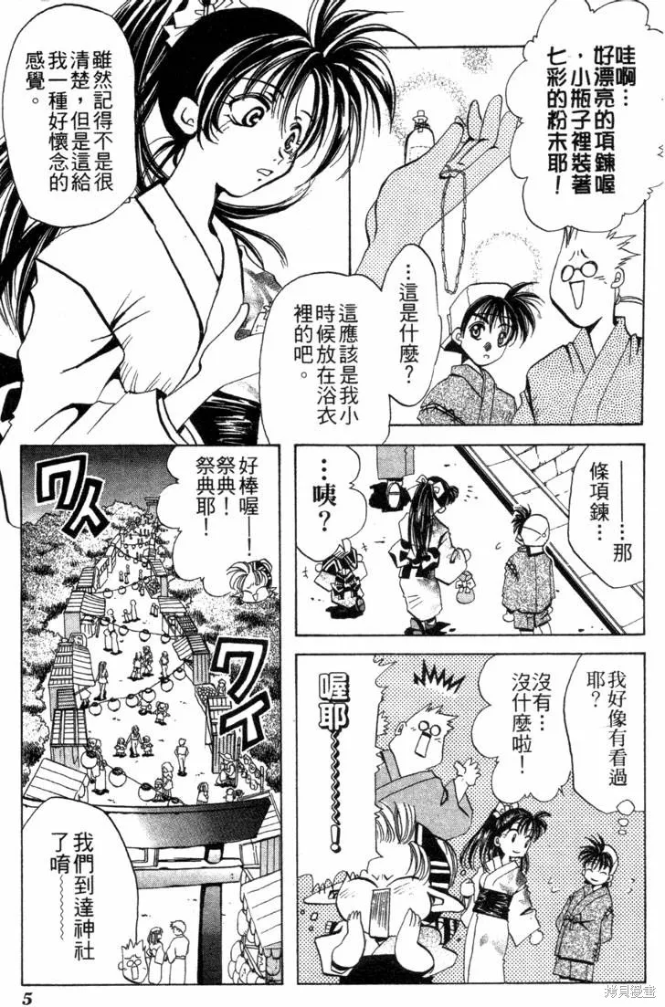 浪漫俱樂部,第06卷,第11张