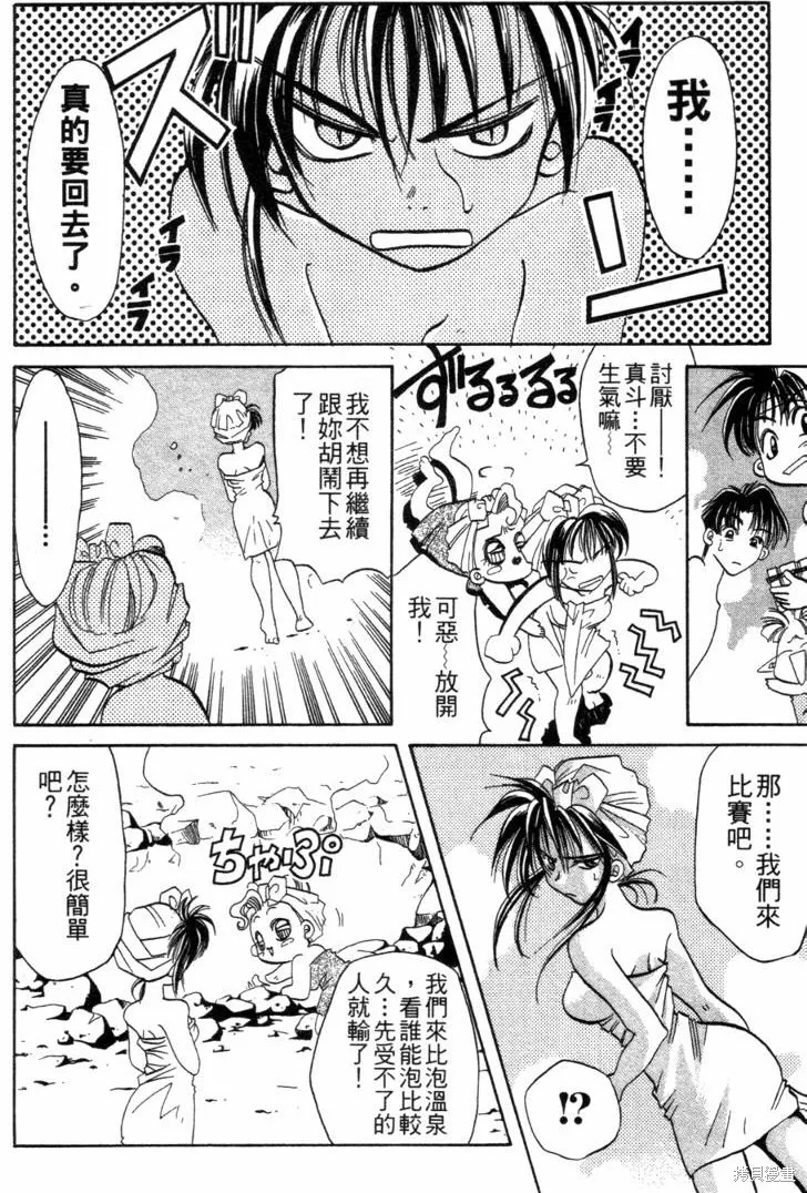 浪漫俱樂部,第06卷,第110张