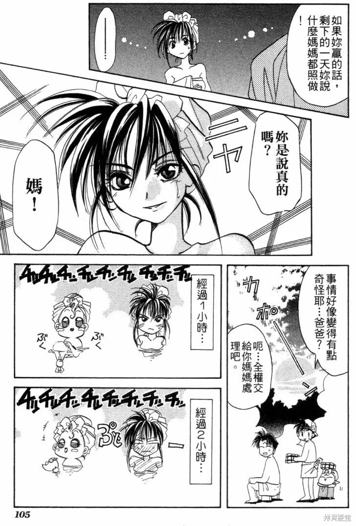 浪漫俱樂部,第06卷,第111张