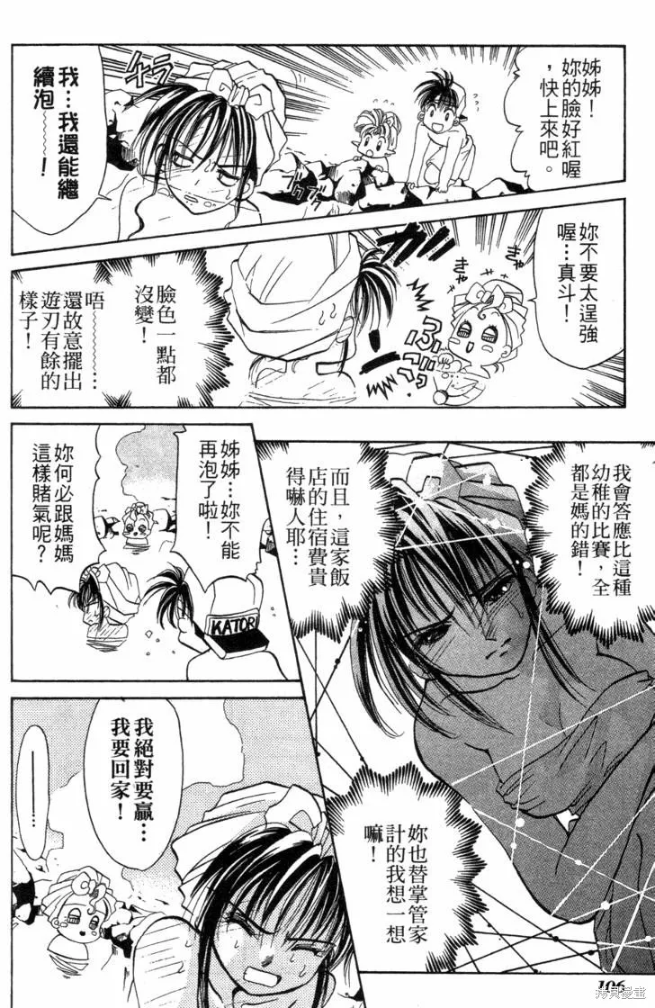 浪漫俱樂部,第06卷,第112张