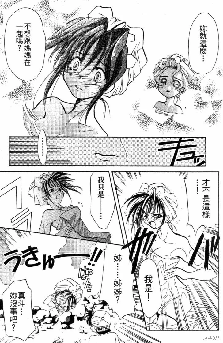 浪漫俱樂部,第06卷,第113张