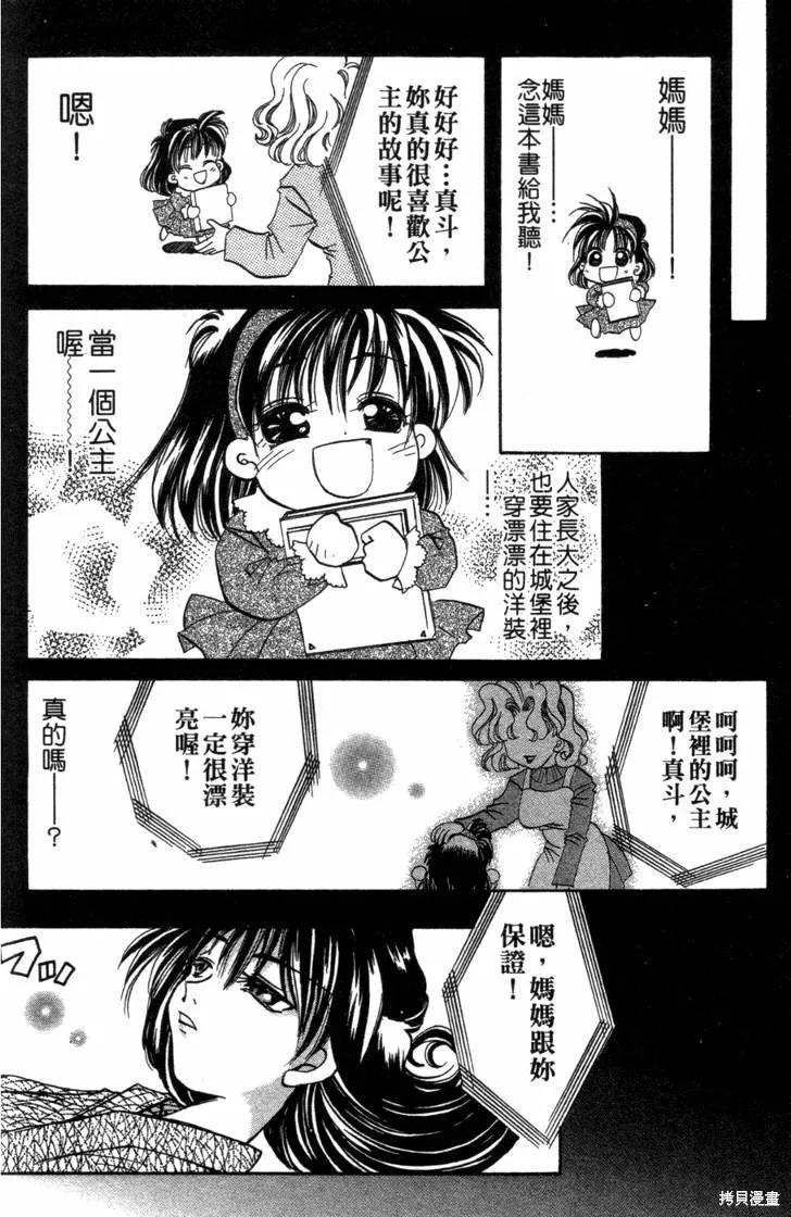 浪漫俱樂部,第06卷,第114张