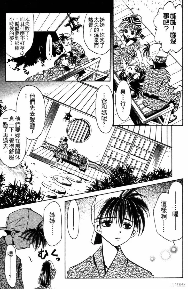 浪漫俱樂部,第06卷,第115张