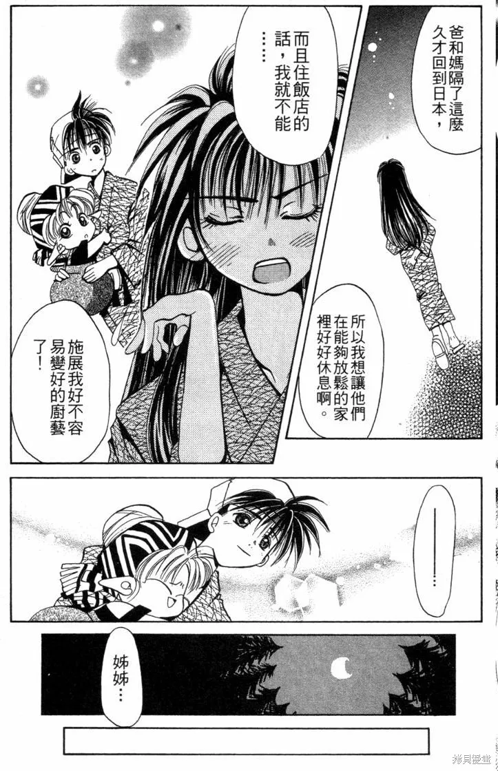 浪漫俱樂部,第06卷,第117张