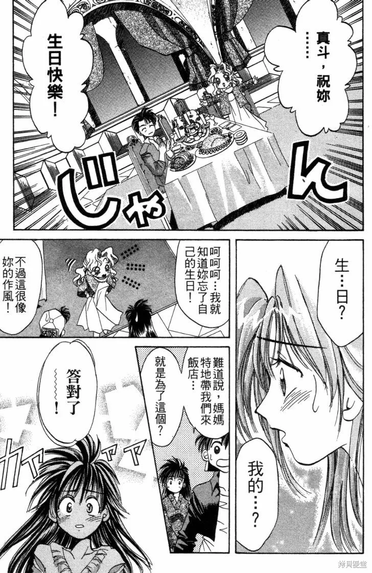 浪漫俱樂部,第06卷,第119张