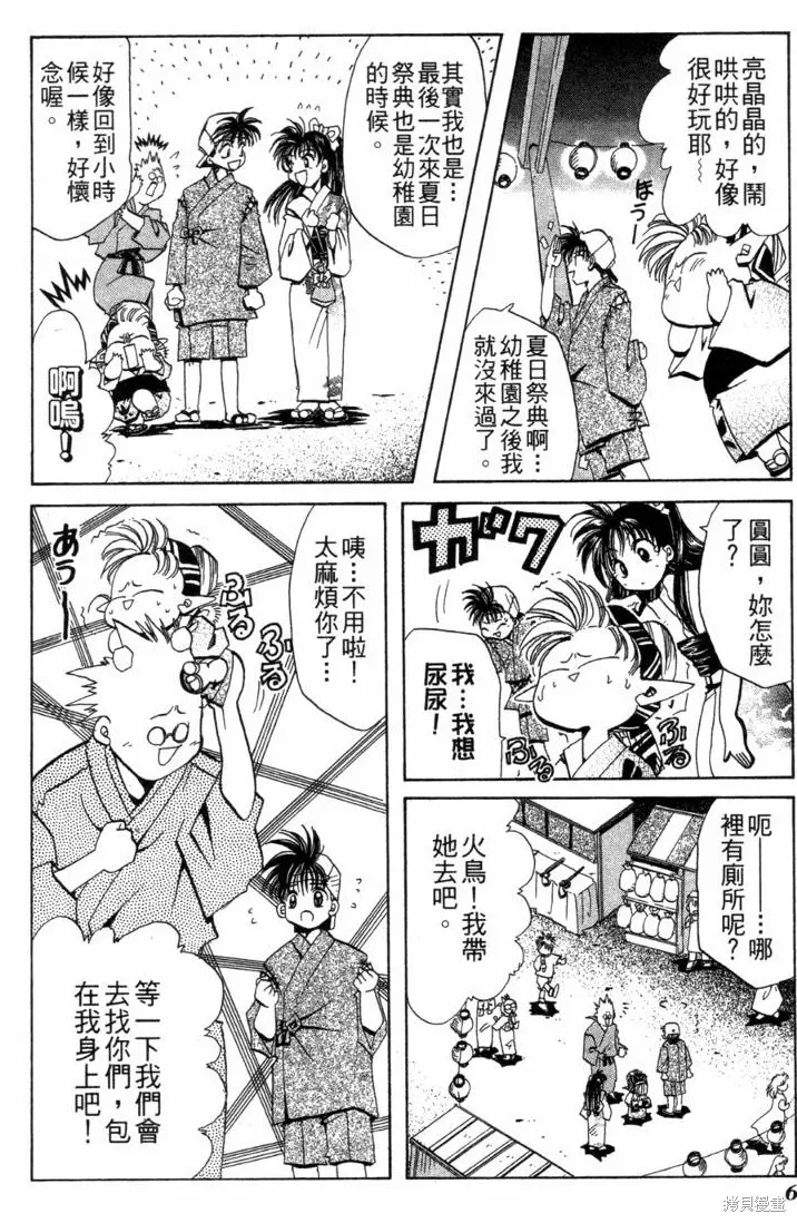 浪漫俱樂部,第06卷,第12张