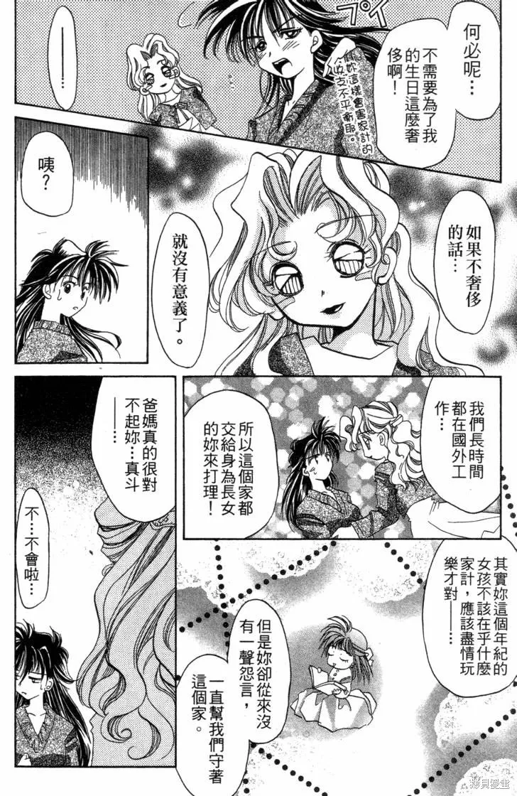 浪漫俱樂部,第06卷,第120张