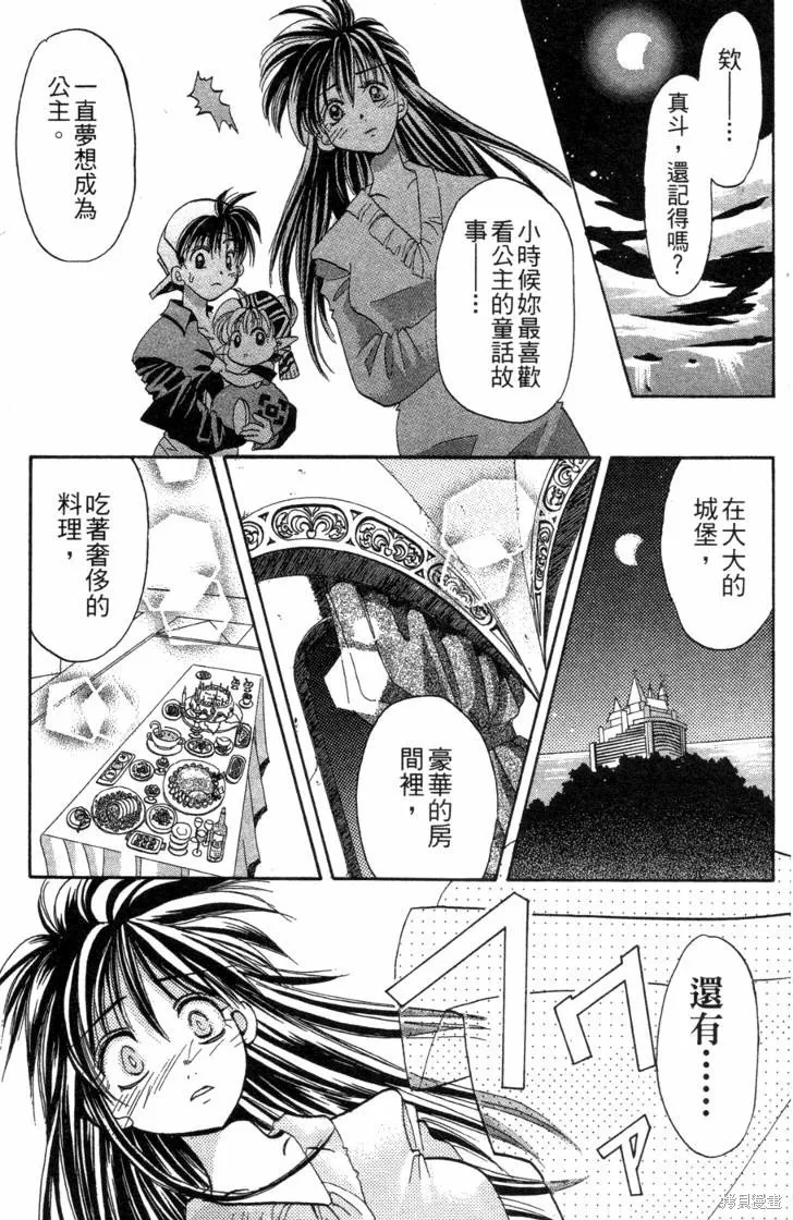 浪漫俱樂部,第06卷,第121张