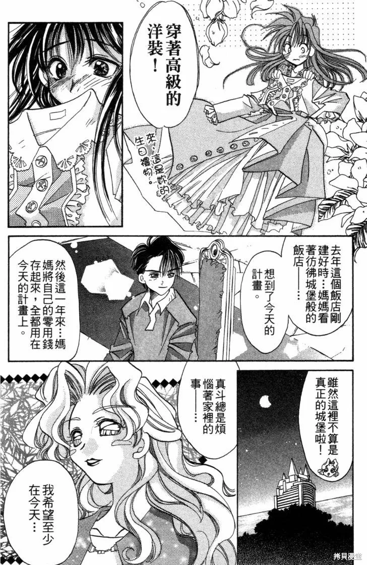 浪漫俱樂部,第06卷,第122张