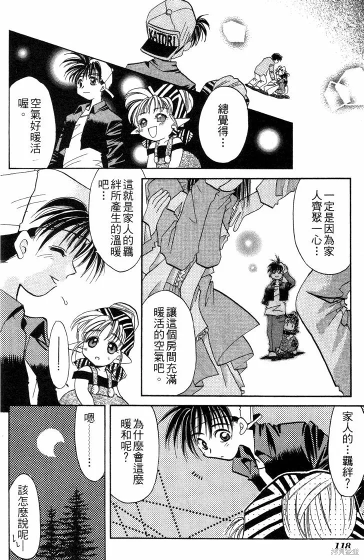 浪漫俱樂部,第06卷,第124张