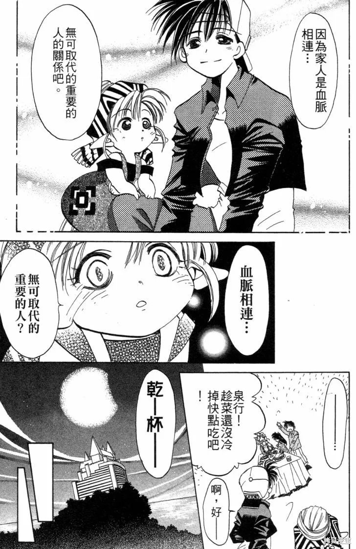 浪漫俱樂部,第06卷,第125张