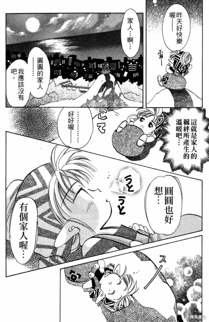 浪漫俱樂部,第06卷,第126张