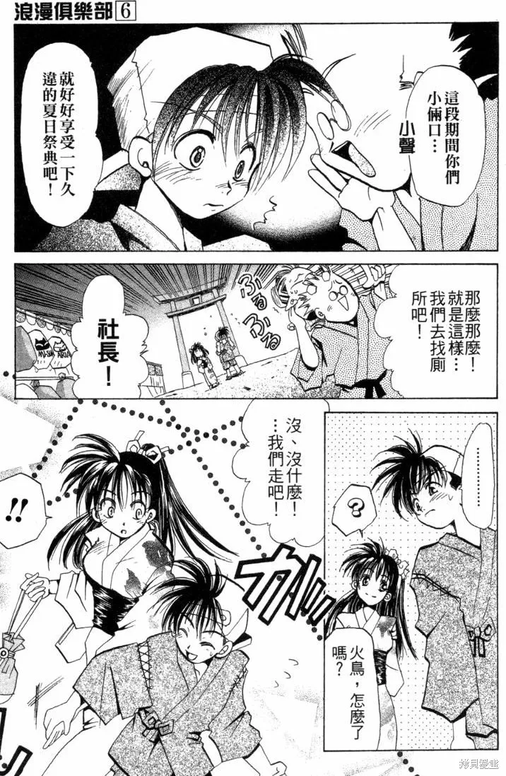 浪漫俱樂部,第06卷,第13张