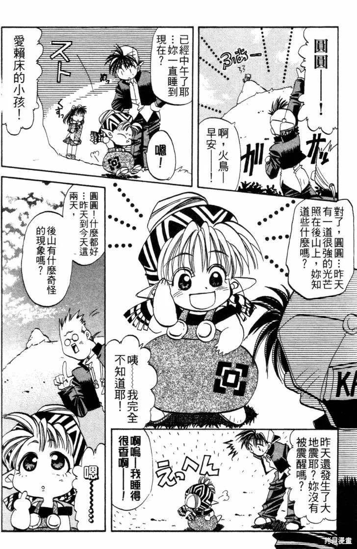浪漫俱樂部,第06卷,第134张