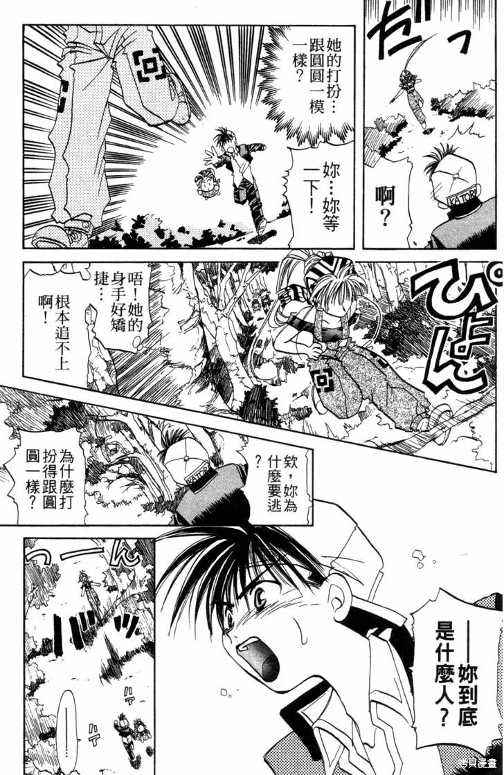 浪漫俱樂部,第06卷,第137张