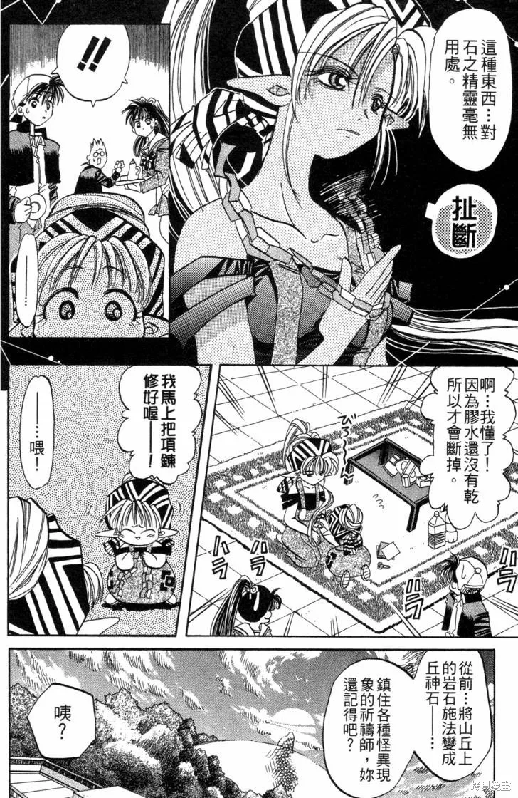 浪漫俱樂部,第06卷,第144张