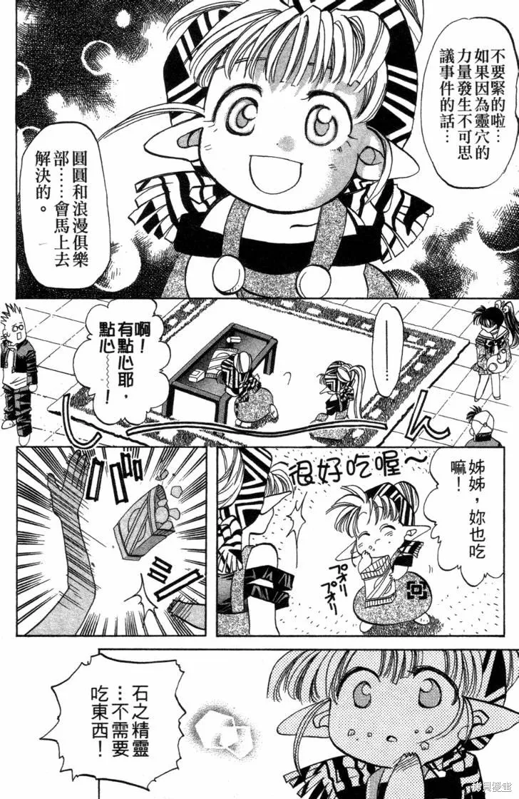浪漫俱樂部,第06卷,第146张