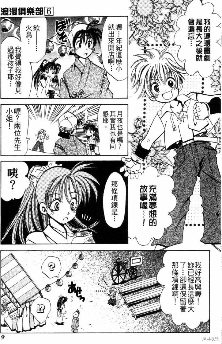 浪漫俱樂部,第06卷,第15张