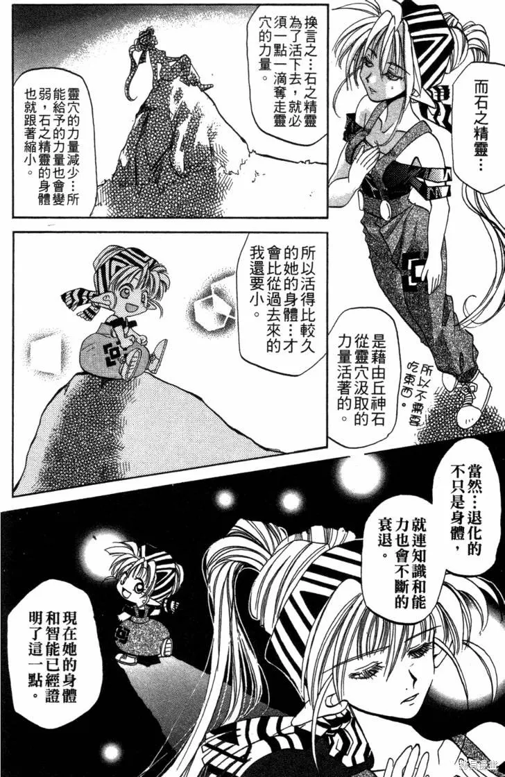 浪漫俱樂部,第06卷,第154张