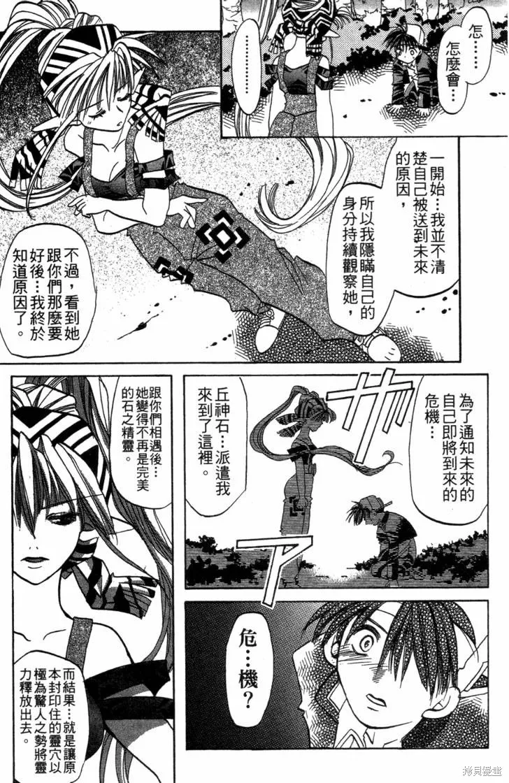 浪漫俱樂部,第06卷,第155张