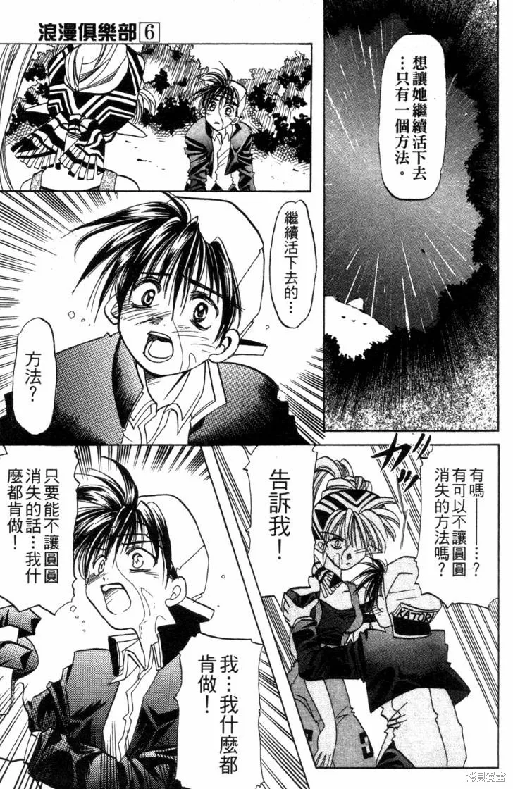 浪漫俱樂部,第06卷,第159张