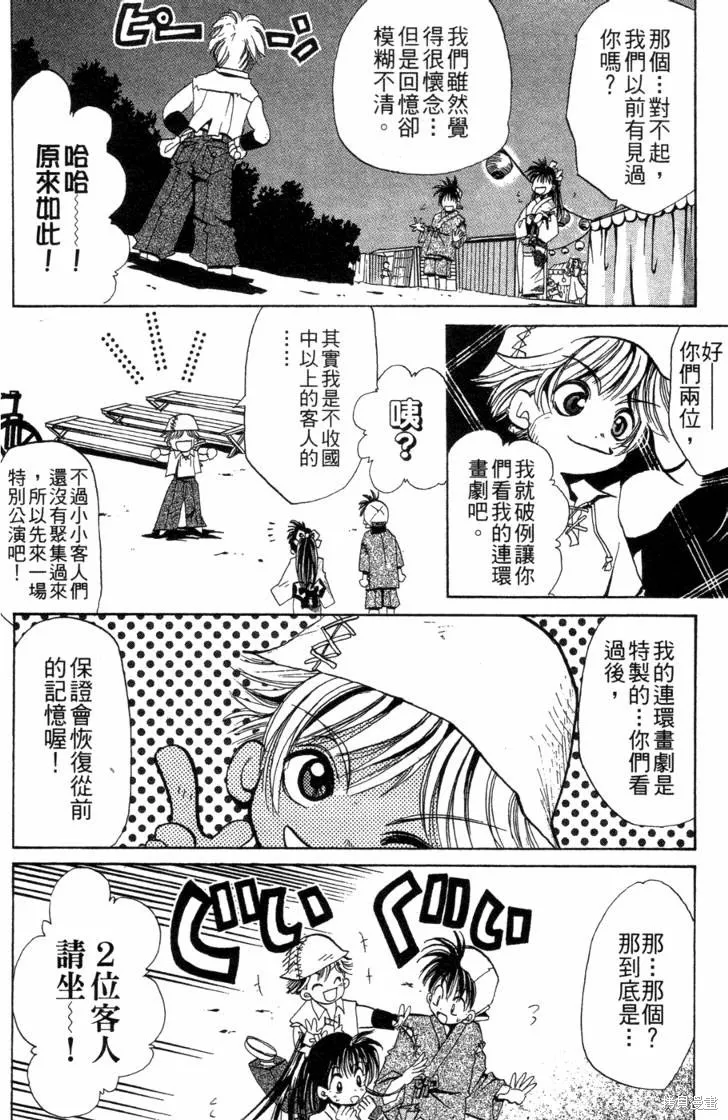 浪漫俱樂部,第06卷,第16张