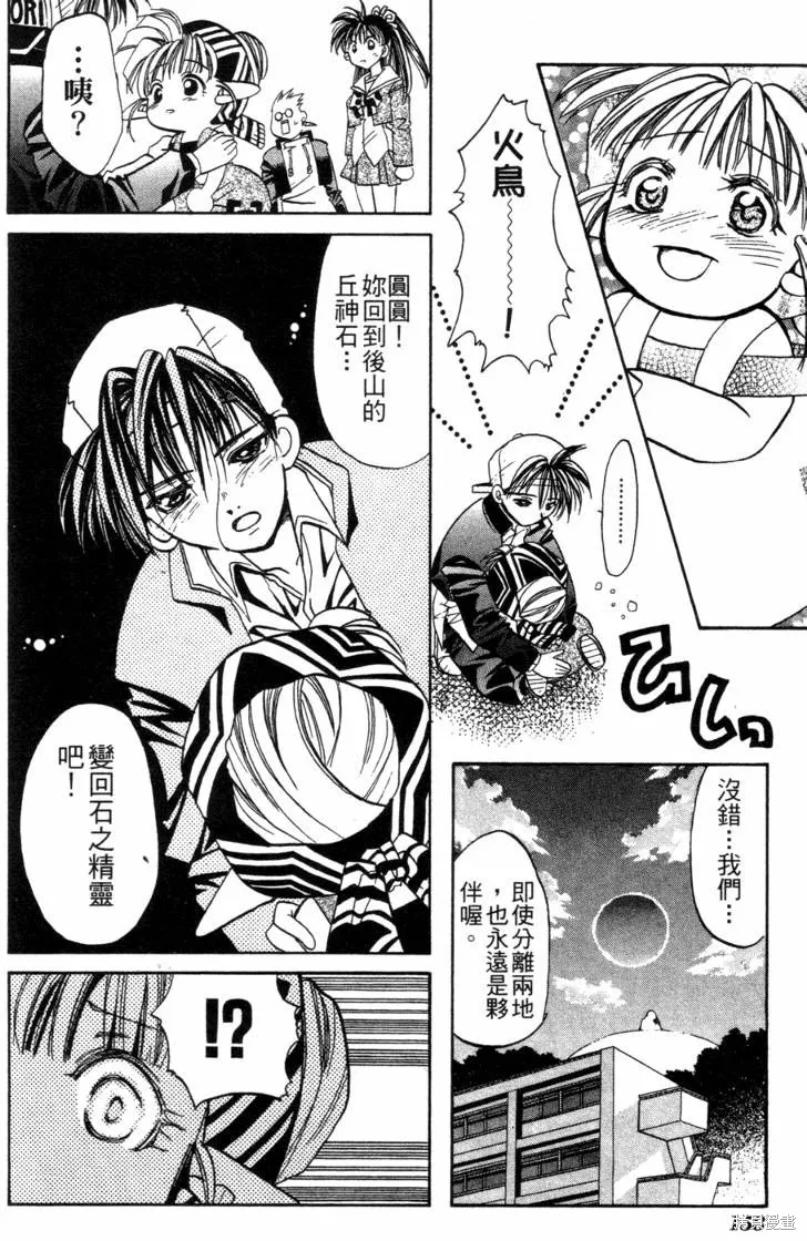 浪漫俱樂部,第06卷,第164张