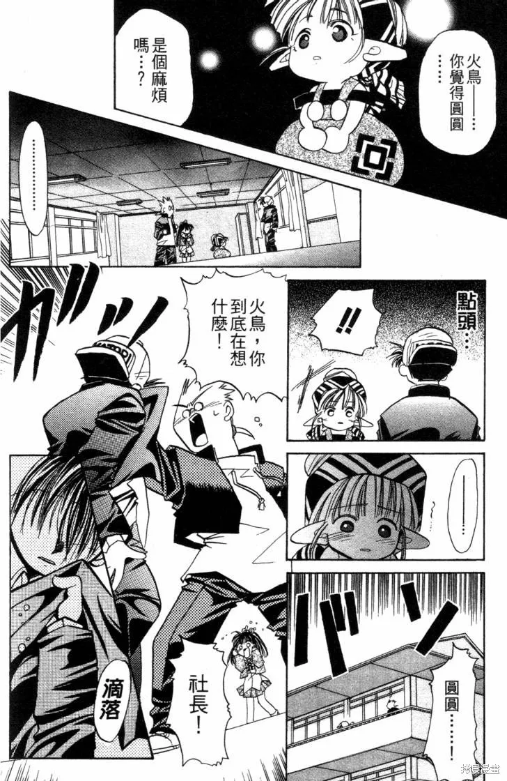 浪漫俱樂部,第06卷,第166张