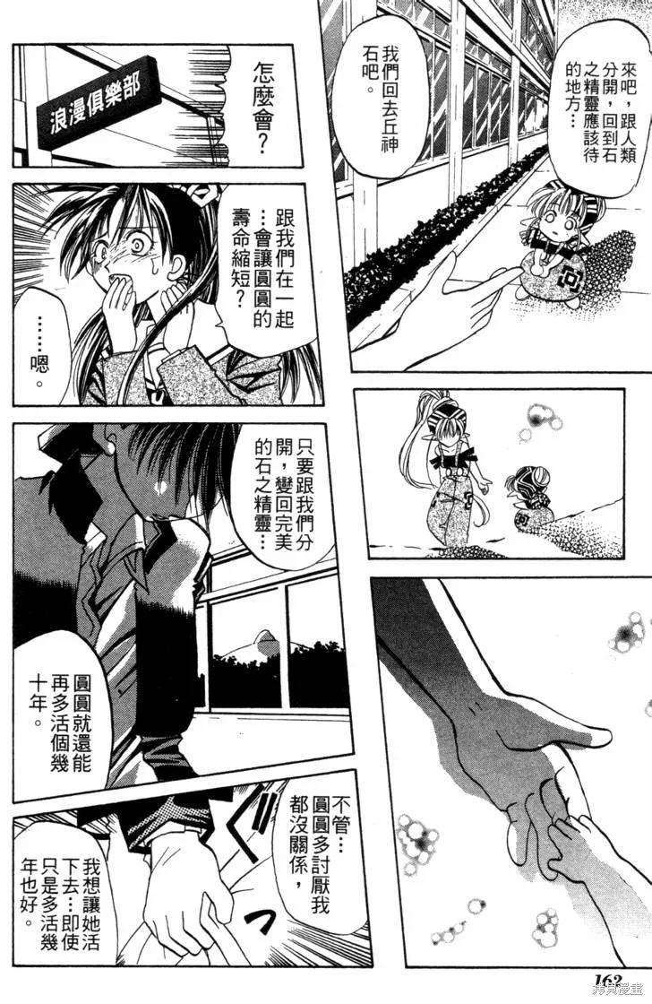 浪漫俱樂部,第06卷,第168张