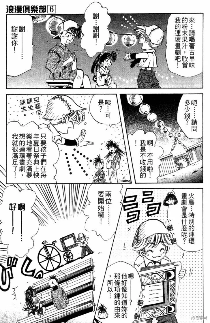 浪漫俱樂部,第06卷,第17张