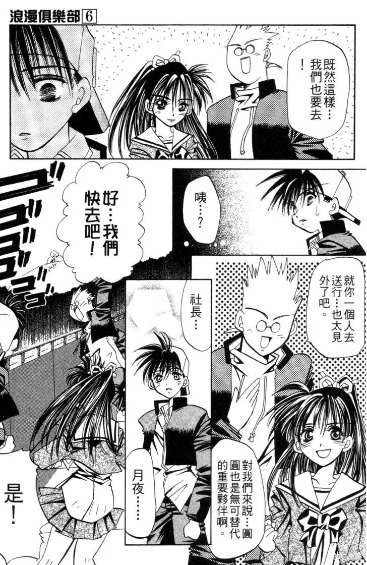 浪漫俱樂部,第06卷,第171张