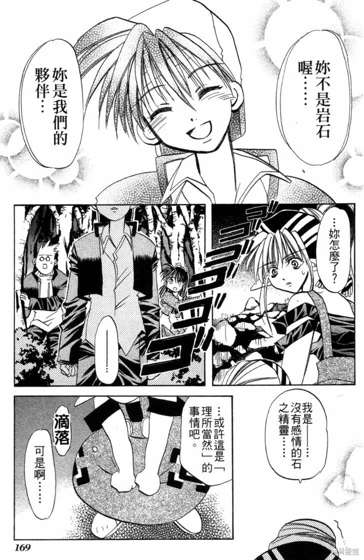 浪漫俱樂部,第06卷,第175张