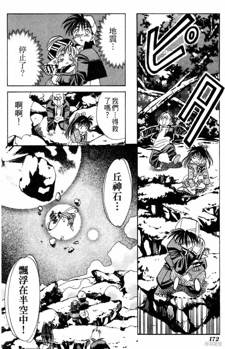 浪漫俱樂部,第06卷,第178张