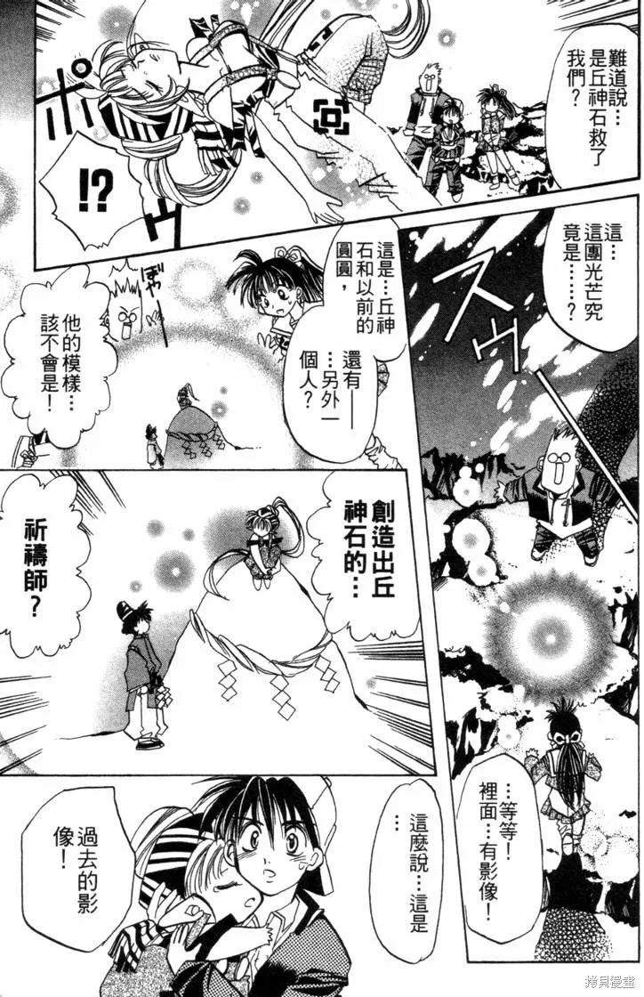 浪漫俱樂部,第06卷,第179张