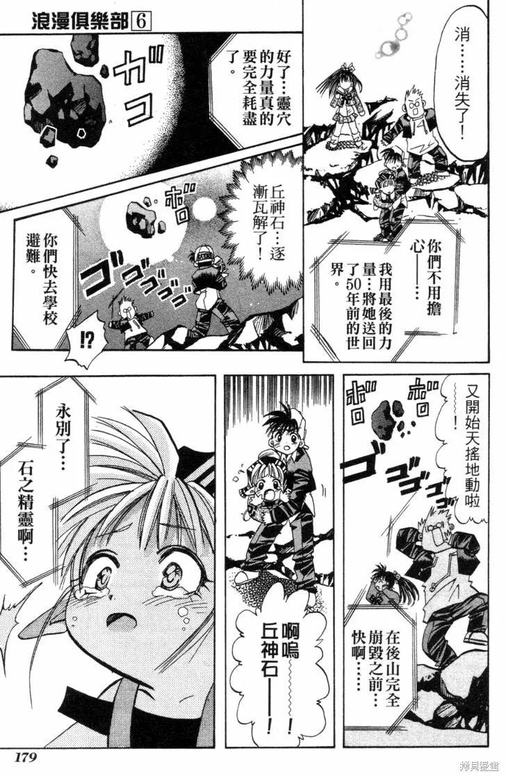 浪漫俱樂部,第06卷,第185张